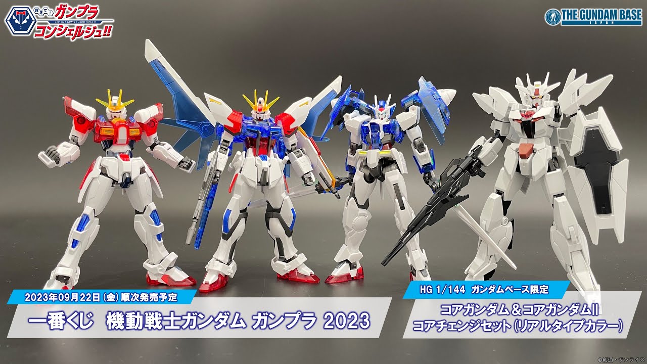 HG ガンダムベース限定 コアガンダム＆コアガンダムII コアチェンジ