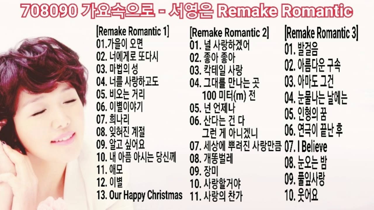 서영은Remake Romantic - YouTube