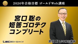 ゴールドWeb - 弁理士 学習経験者｜LEC東京リーガルマインド