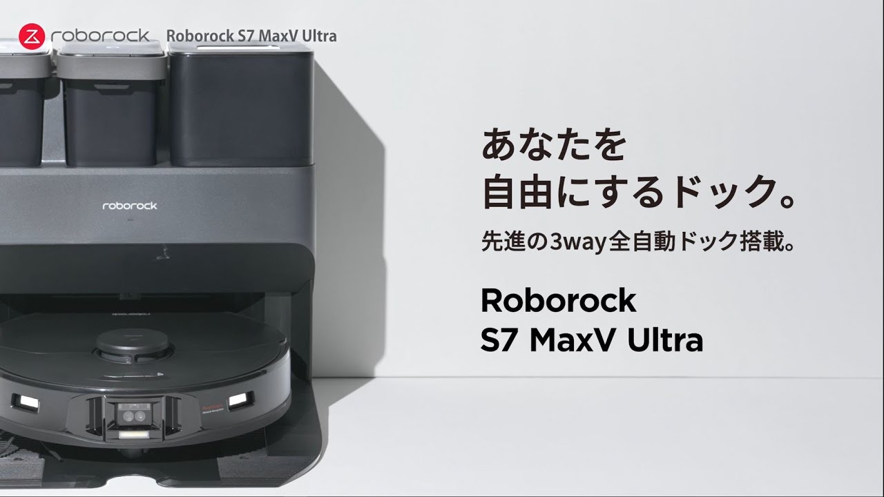 ロボロックS7 MaxV Ultra | 商品 | RenTest. レンテスト 家電を