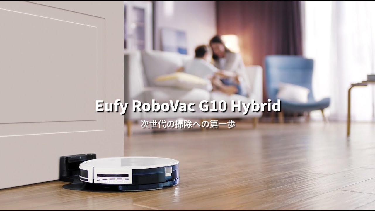 Eufy RoboVac G10 Hybrid | 吸引と水拭きの両方で掃除可能&お手頃価格