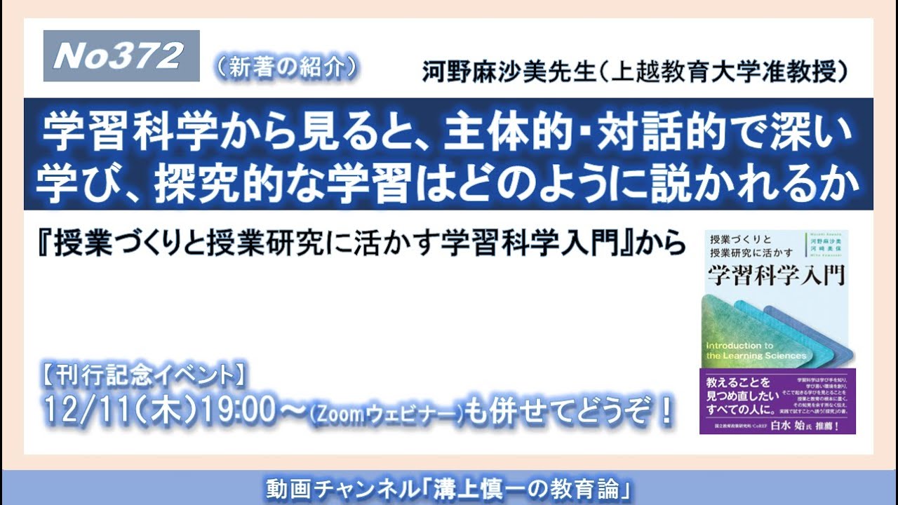 No. 372 (Introduction to a new book) From the perspective of