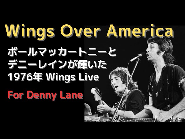ポールマッカートニー＆デニーレイン「Wings Over Americaでのブルー
