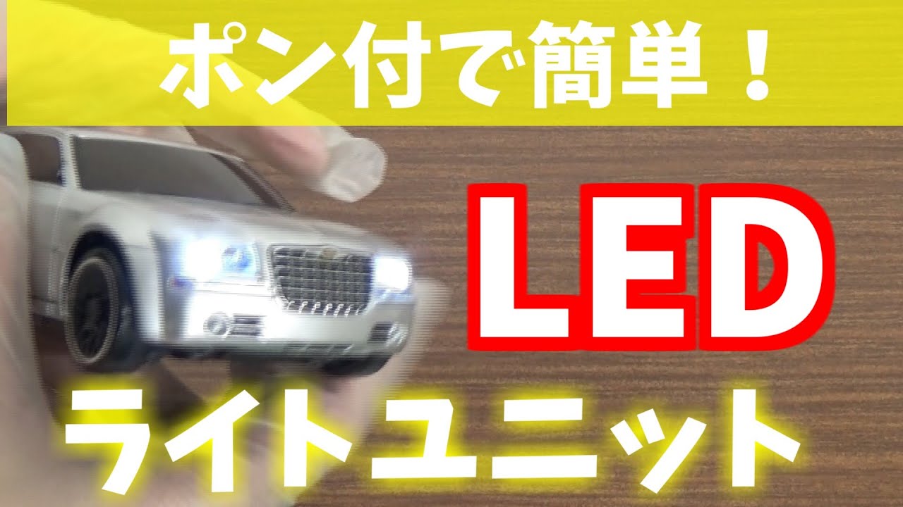 京商ミニッツ RWD ヤンキープリウス仕様 LEDライト付き 京商ミニッツ