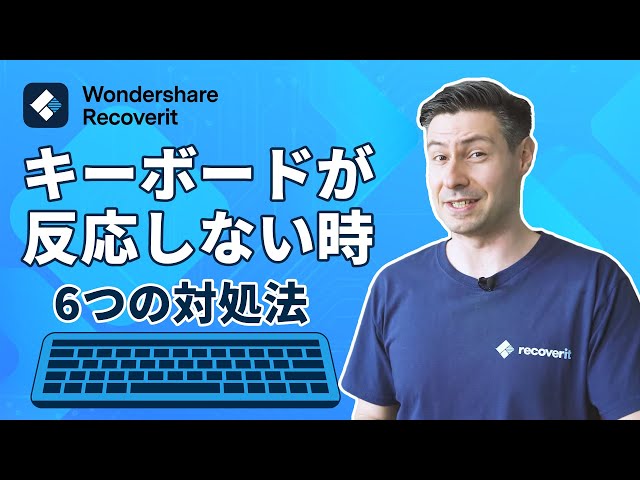 Windows】パソコンのキーボードが反応しない時、6つの対処法