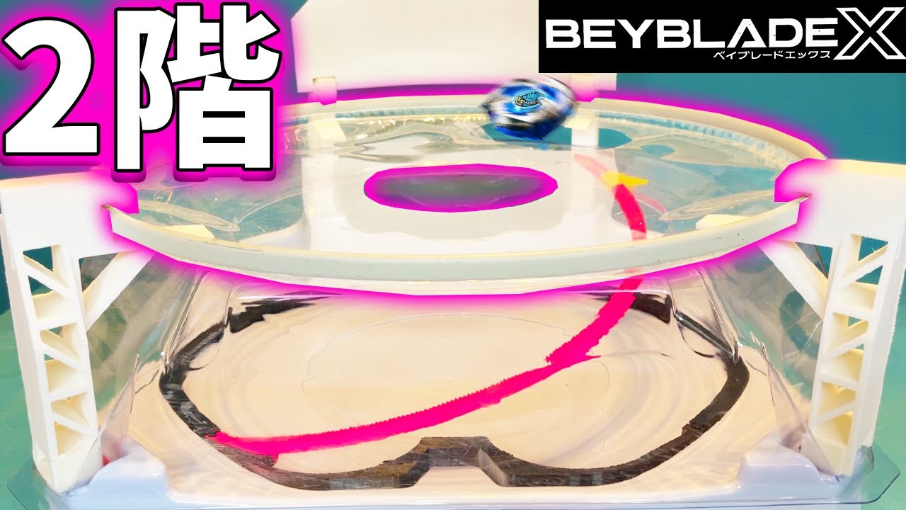 BeybladeX』Double Decker Anime Stadium!!New dimension battle