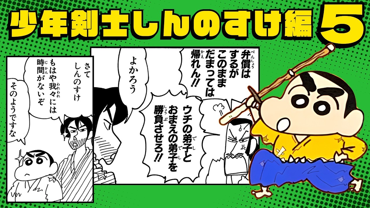 漫画クレしん】トラブル発生!?極端流と勝負をすることになった