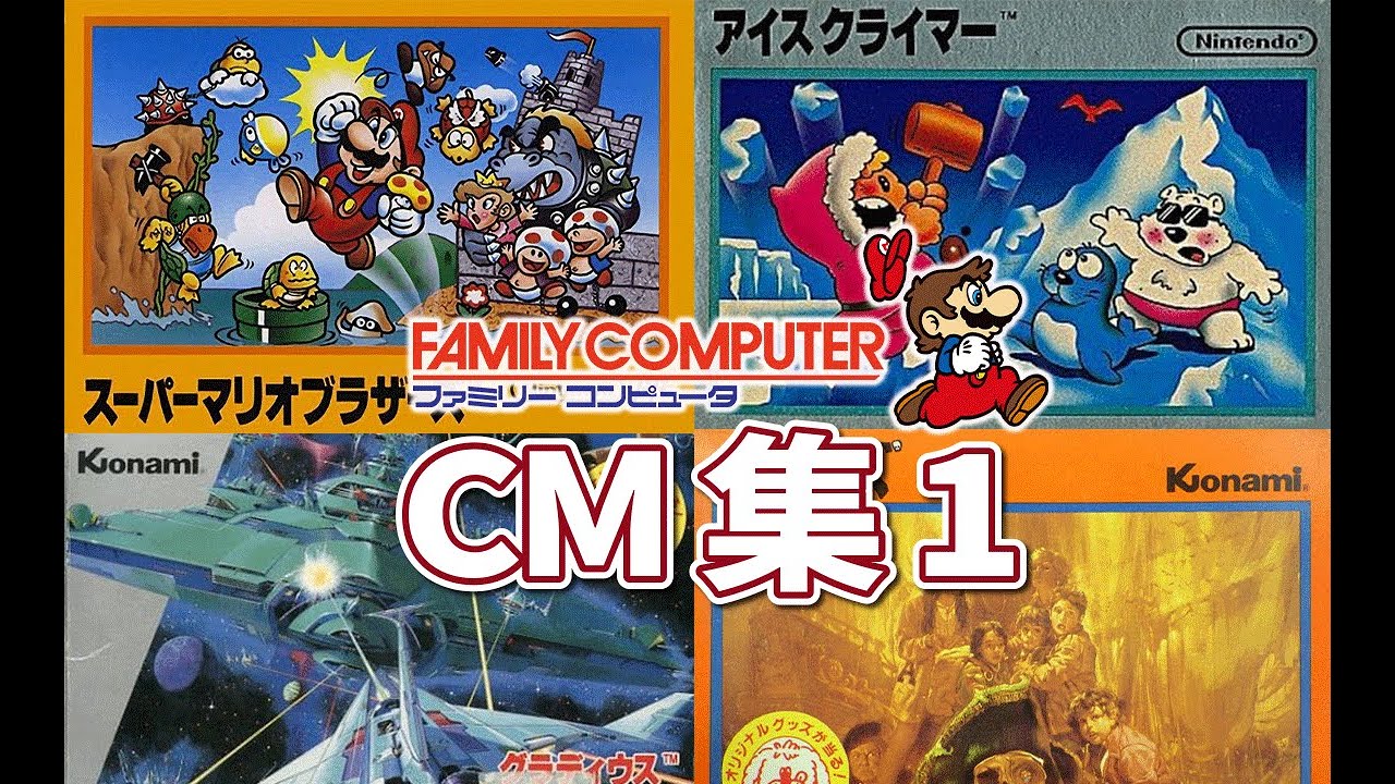 40代必見】懐かしいファミコンソフトのCM集 スーパーマリオブラザーズ