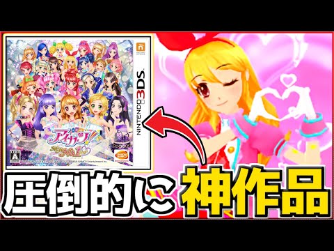 約10年前に放送していた覇権アイドルアニメの3DSゲームがおもしろすぎ