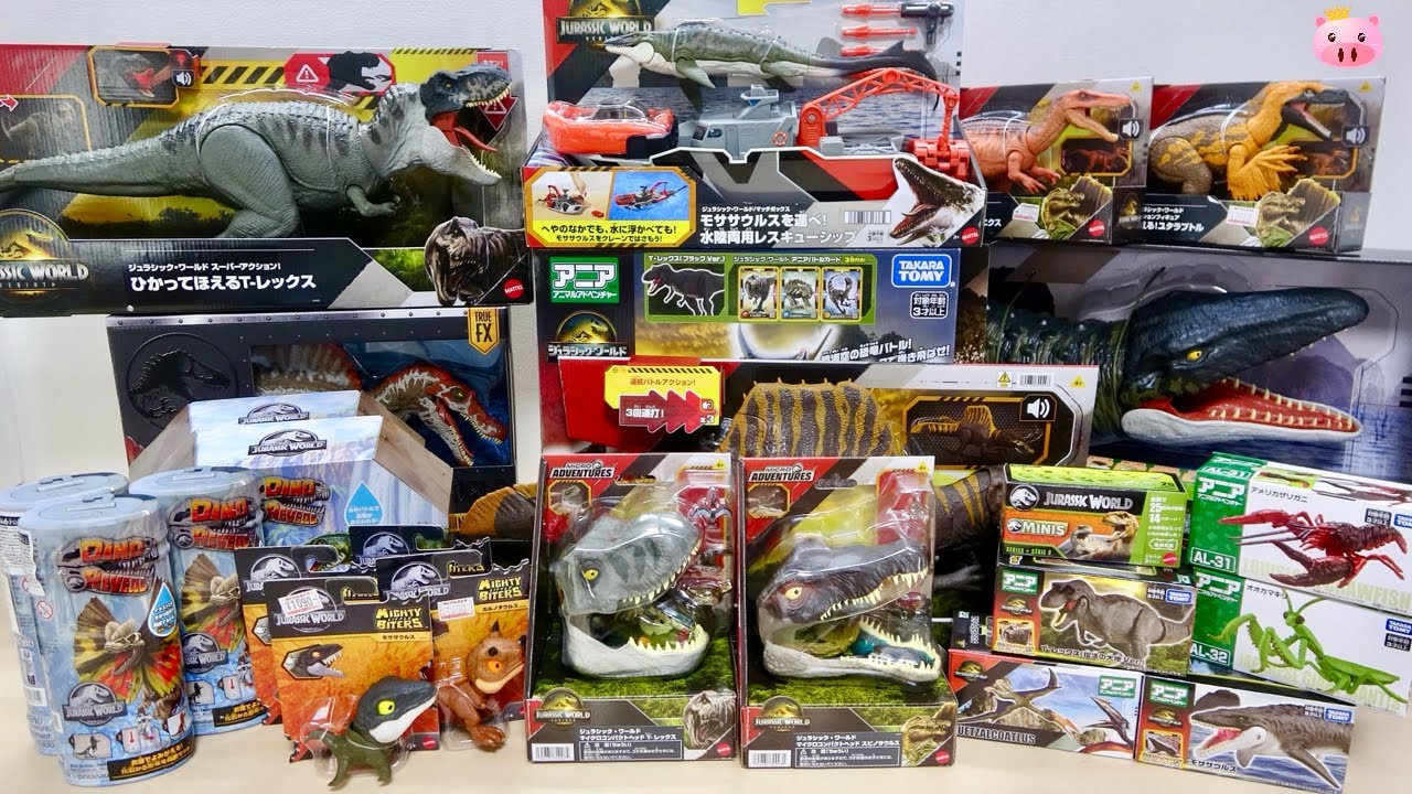 マテル・アニア・マッチボックスの新恐竜フィギュア 大量新商品の購入