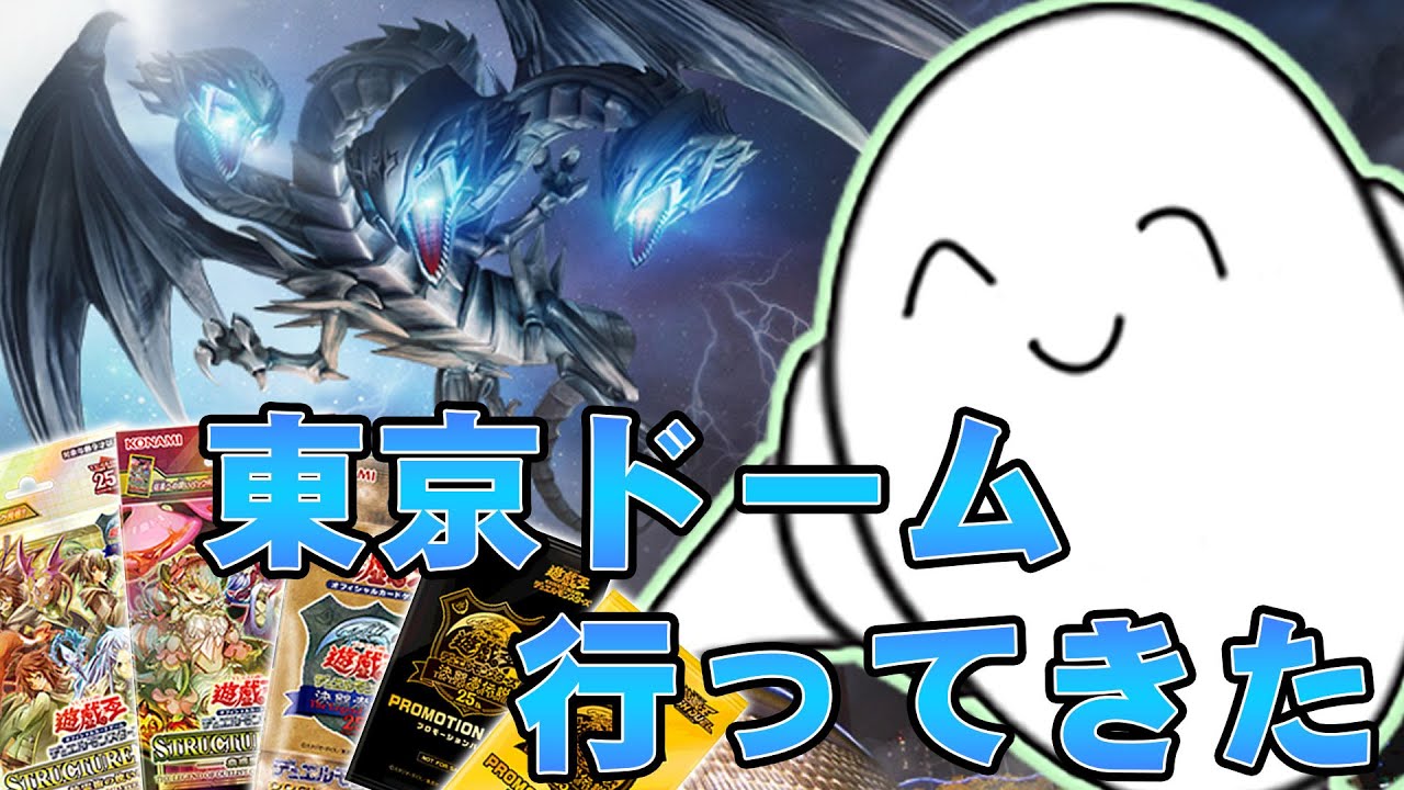 遊戯王】東京ドーム「決闘者伝説」の限定グッズ全種開封！！【RAM