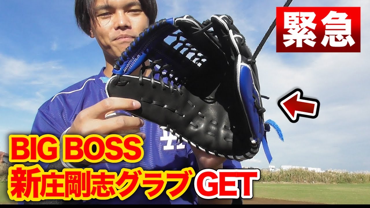 緊急】新庄剛志監督のグラブを…たまたまGETしました。 - YouTube