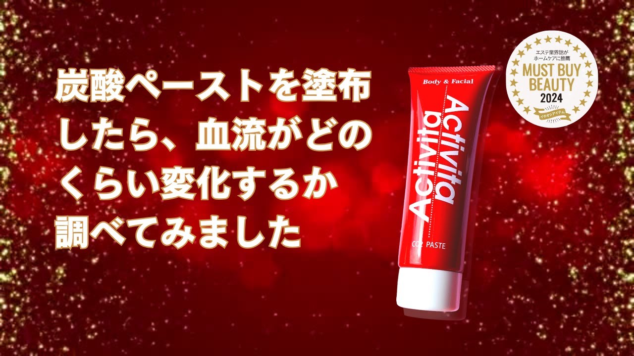 アクティヴィータ炭酸ペースト120g / プロ専用エステ・理美容・ネイル