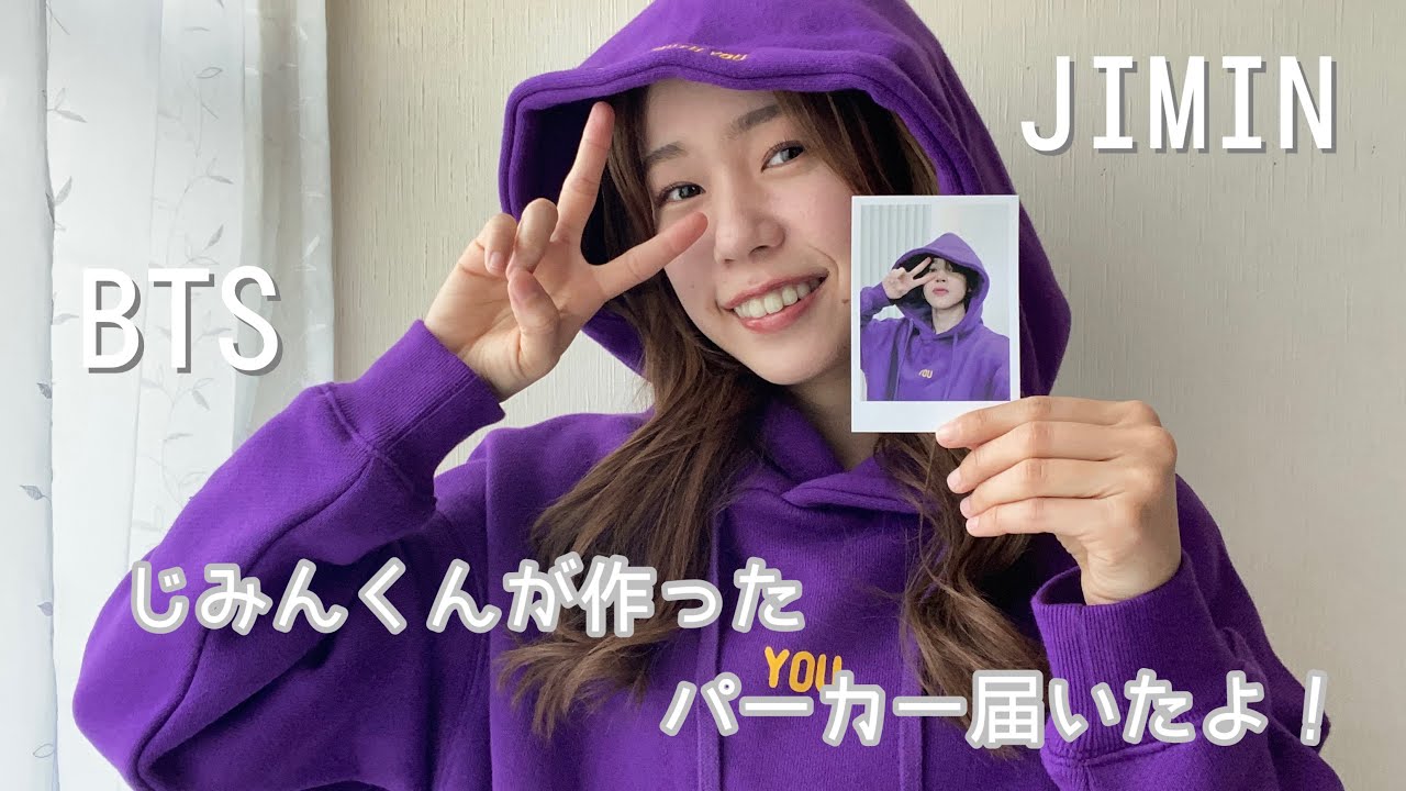 BTS】ジミンくんの作ったパーカー届いたよ😍🐥開封動画！ - YouTube