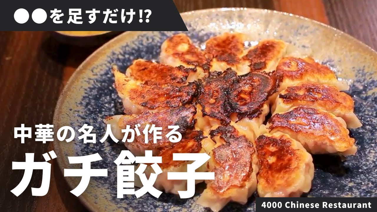 Basic Recipe] How to make authentic fried dumplings taught by