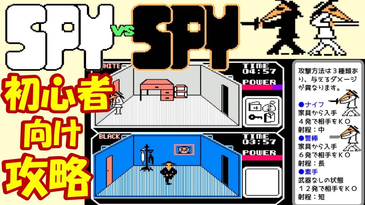 対戦がアツくてケンカに!? FC『スパイvsスパイ』クリア-1234本目