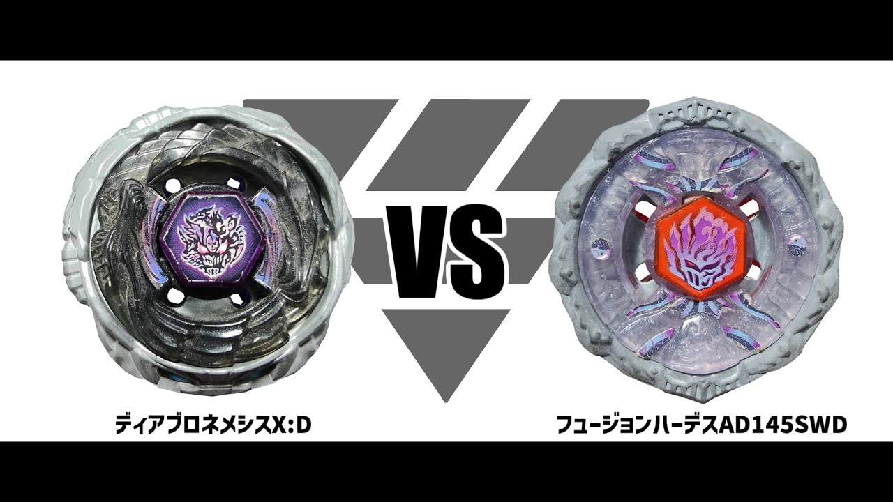メタルファイトベイブレード ディアブロネメシスXD VS フュージョン
