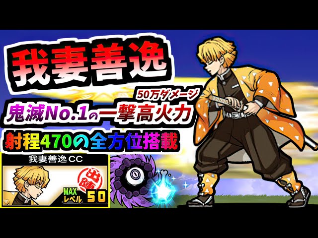 Zenitsu Agatsuma / Zenitsu Agatsuma CC - Information & testing