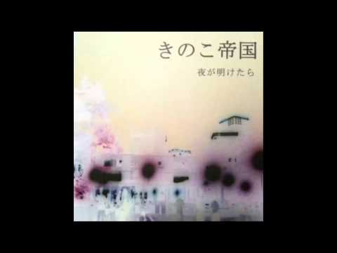 きのこ帝国 – 夜が明けたら – CD (EP), 2011 [r7082967] | Discogs