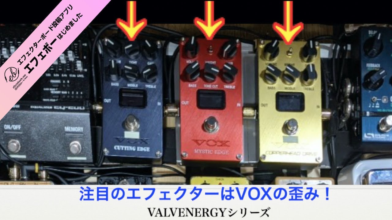 VOXの新歪みシリーズ3台搭載ボード♪ エフェボーチャンネル Vol.1240