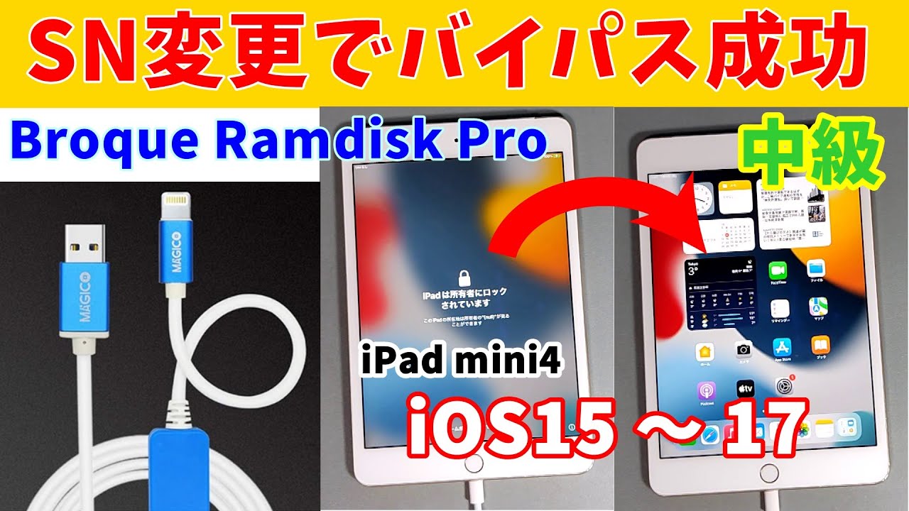 有料になりました】アクティベーションロックのバイパス 中級編iOS15