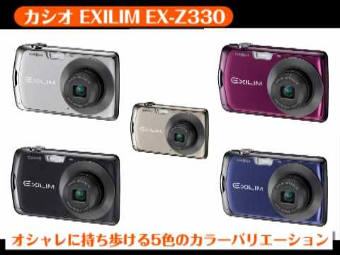 カシオ EXILIM EX-Z330（カメラのキタムラ動画_CASIO） - YouTube