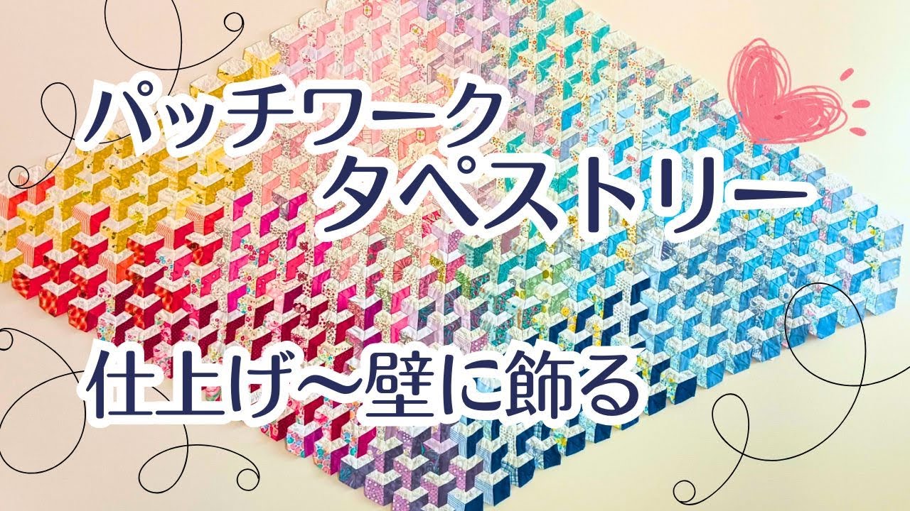 パッチワークキルトのタペストリー/インナーシティ - YouTube