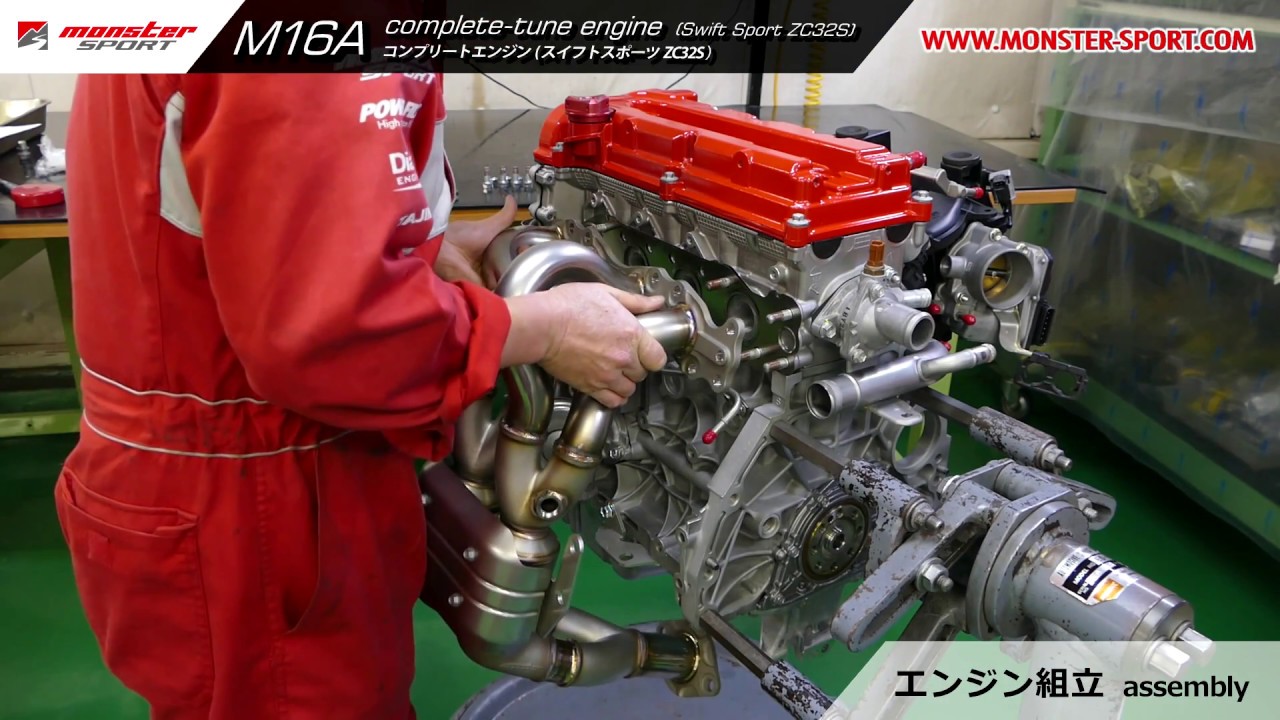 スイフトスポーツ ZC32S モンスタースポーツ M16Aコンプリートエンジン