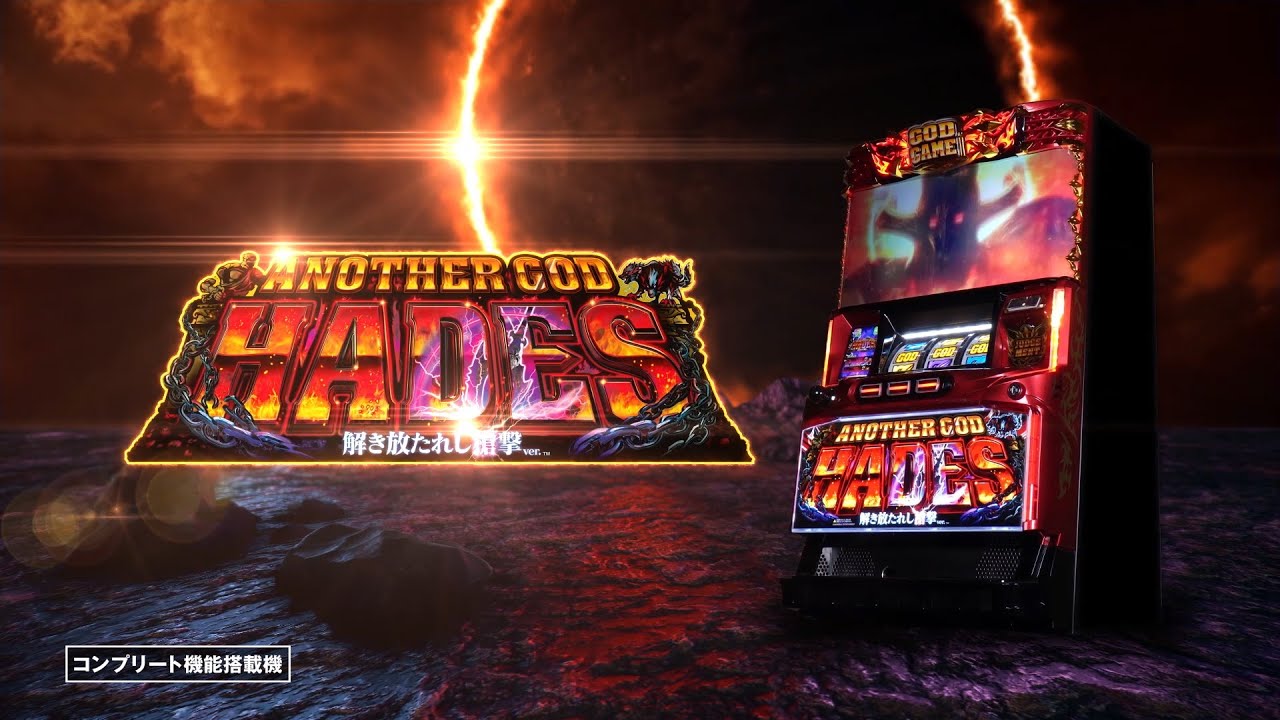 アナザーゴッドハーデス-解き放たれし槍撃ver.-」PV - YouTube