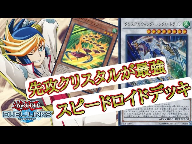 デッキ紹介】新弾で強化！スピードロイドがガチで環境入りでマジで強い