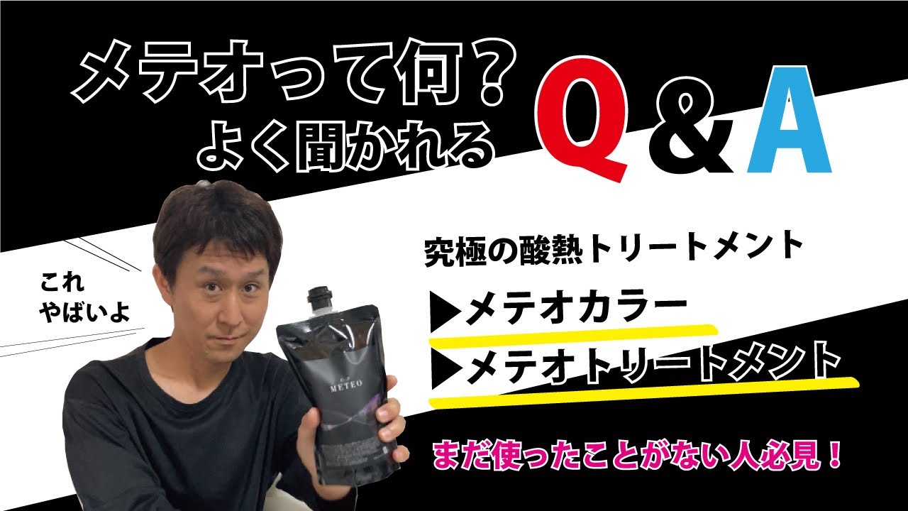 NOT長門政和さんプロデュース！今話題のメテオカラー、メテオ