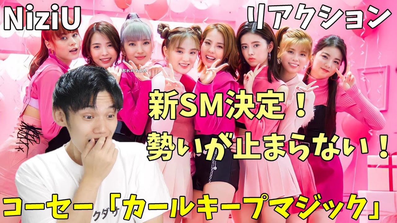 NiziU 新CM コーセー「カールキープマジック」リアクション！これやで