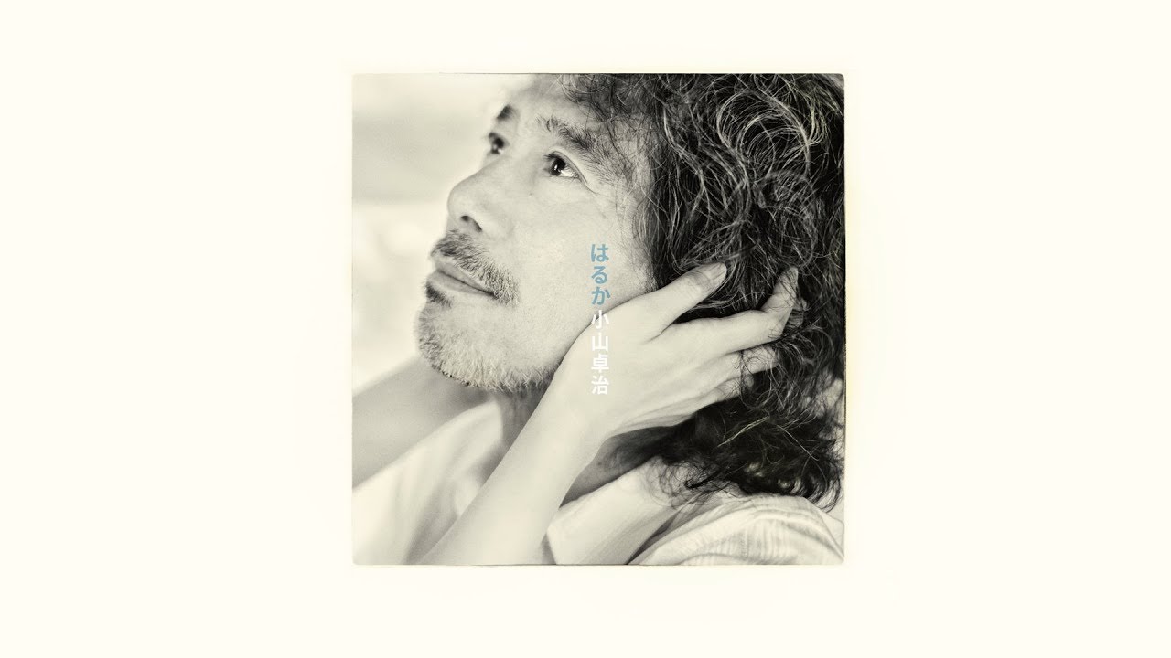 小山卓治｜〈はるか〉ダイジェスト - YouTube