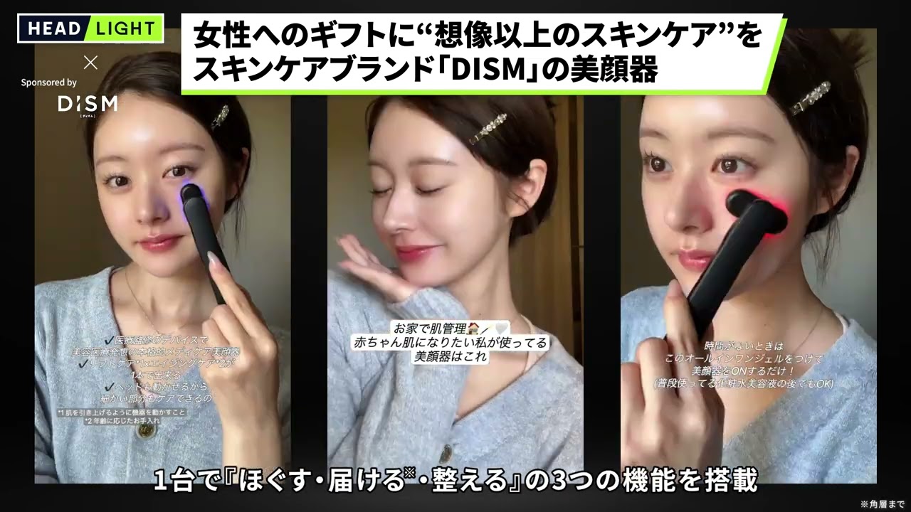 DISM】女性へのギフトに“想像以上のスキンケア”を スキンケアブランド