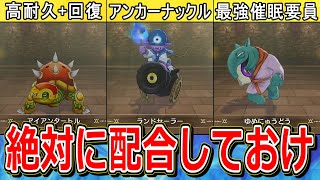 DQM3] 5 recommended monster combinations to create in the trial