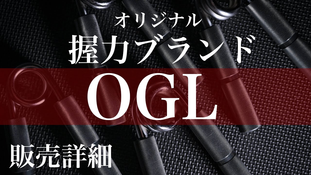 OGLグリッパー T(テラ) 300キロ OGLグリッパー T(テラ) 300キロ