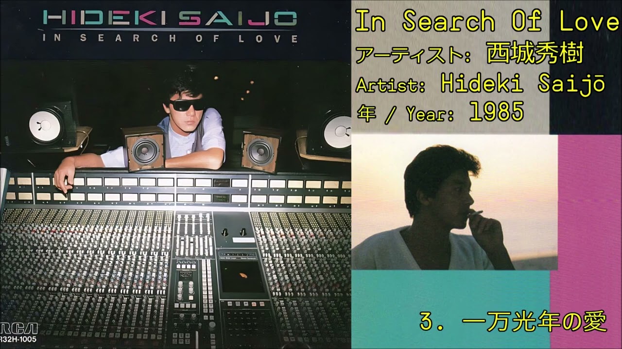 1985] Hideki Saijō (西城秀樹) - In Search of Love [Full Album