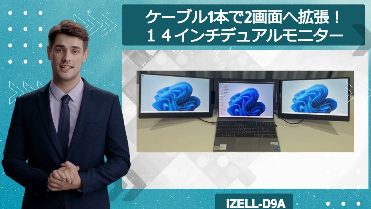 ケーブル1本で2画面へ拡張！14インチIPSポータブルデュアルモニター