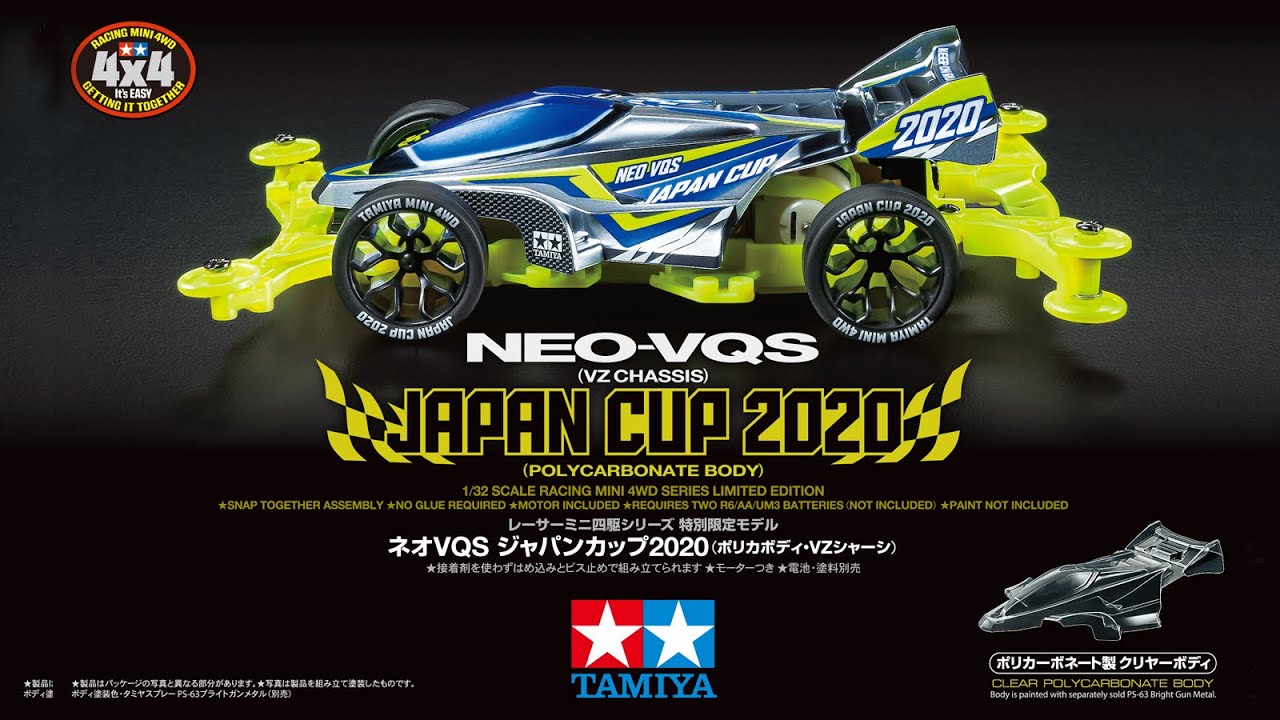 タミヤ ミニ四駆限定販売商品 1/32 ネオVQS ジャパンカップ2020