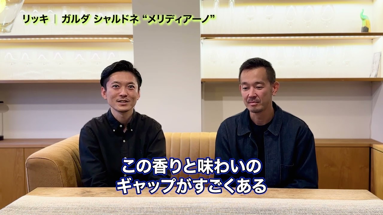 殿堂入りワイン【社長2025年ベスト】リッキ|ガルダ シャルドネ