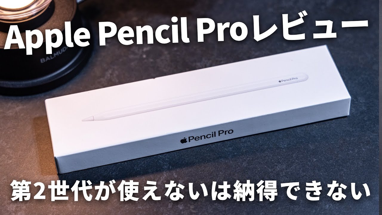 Apple Pencil Pro Review! I can't accept that the second generation