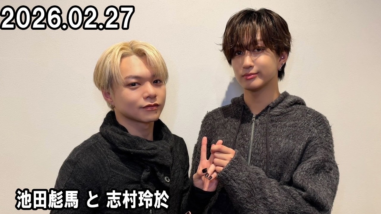 スパラジ！ SUPER☆DRAGON 池田彪馬 と 志村玲於 2026.02.27 - YouTube