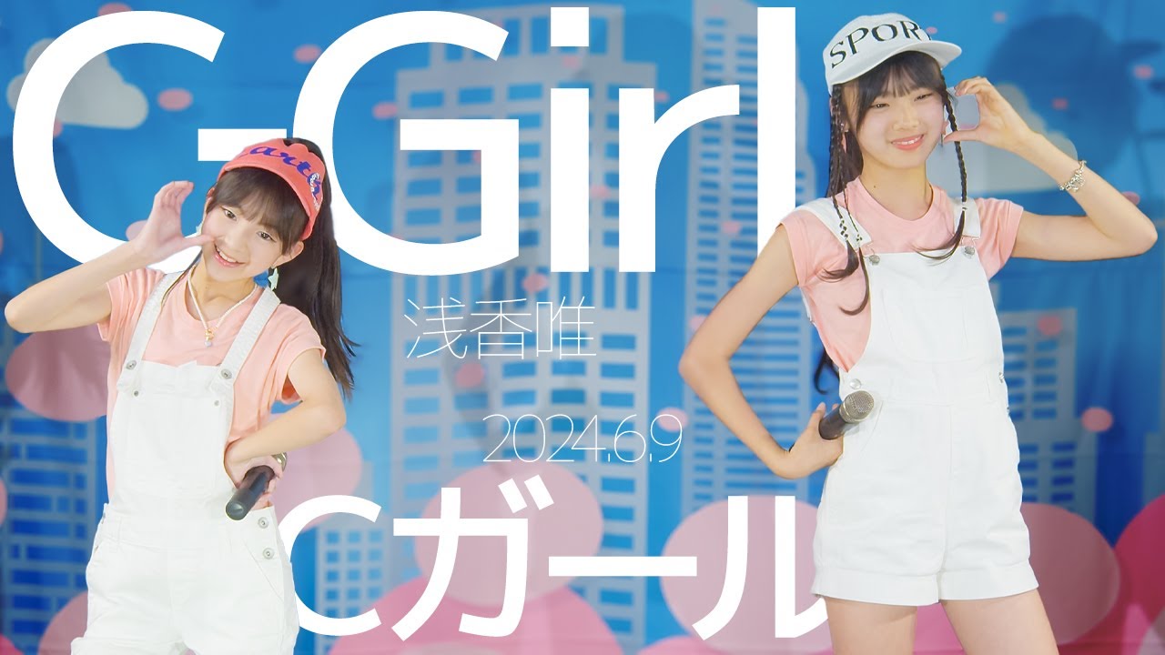 Cガール(Yuyu&Himari) - C‐Girl(浅香唯) カバー / 東京アイドル劇場
