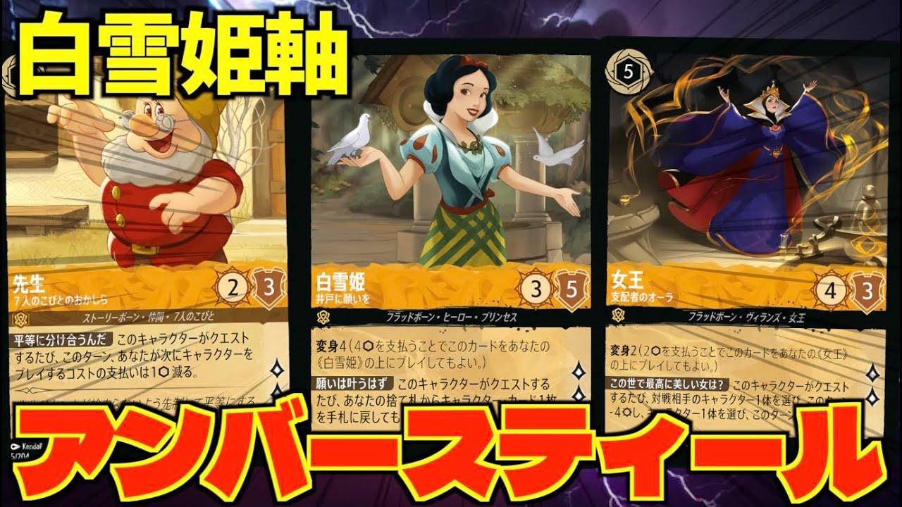 ロルカナ/対戦】1弾黄鋼のようなキャラビート!!白雪姫パーツを多く採用