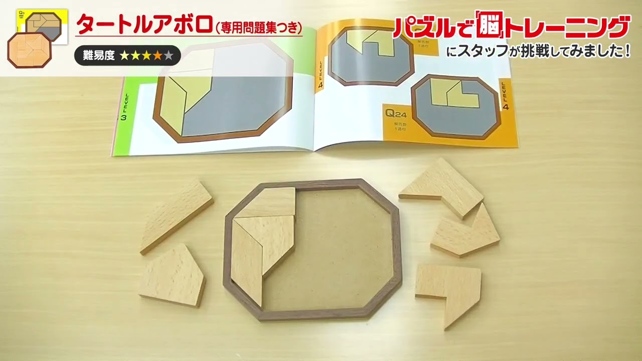 公式】ユーキャンの通販ショップ パズルで脳トレーニング 木製パズル全
