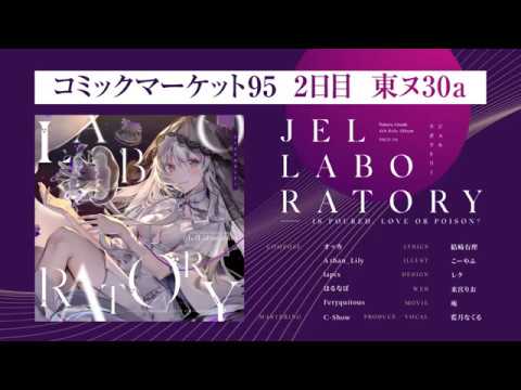 じゅう+いちまいめ。 / ゲル研 同人音楽CD Keyアレンジアルバム じゅう