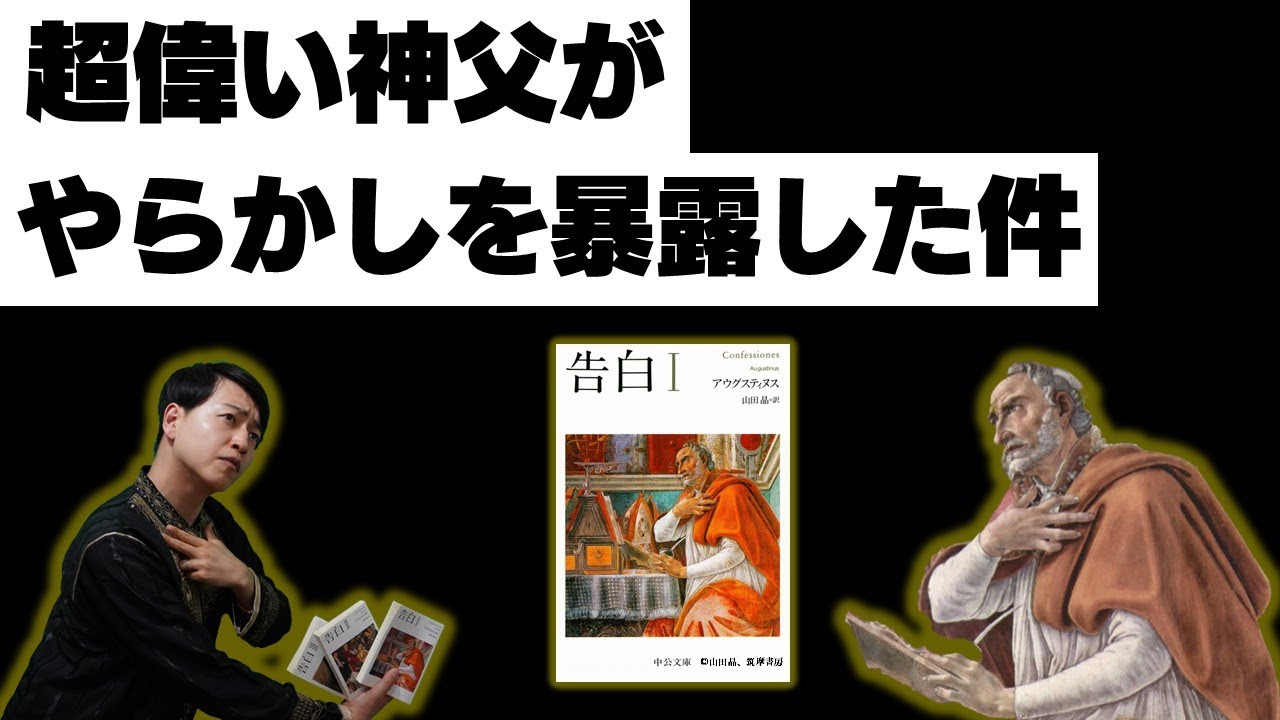 10-Minute Masterpiece] Augustine's Confessions [Must-Read for