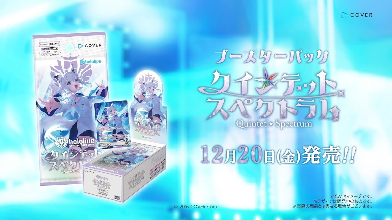 ホロカ】｢クインテットスペクトラム｣商品PV -30秒ver.- - YouTube