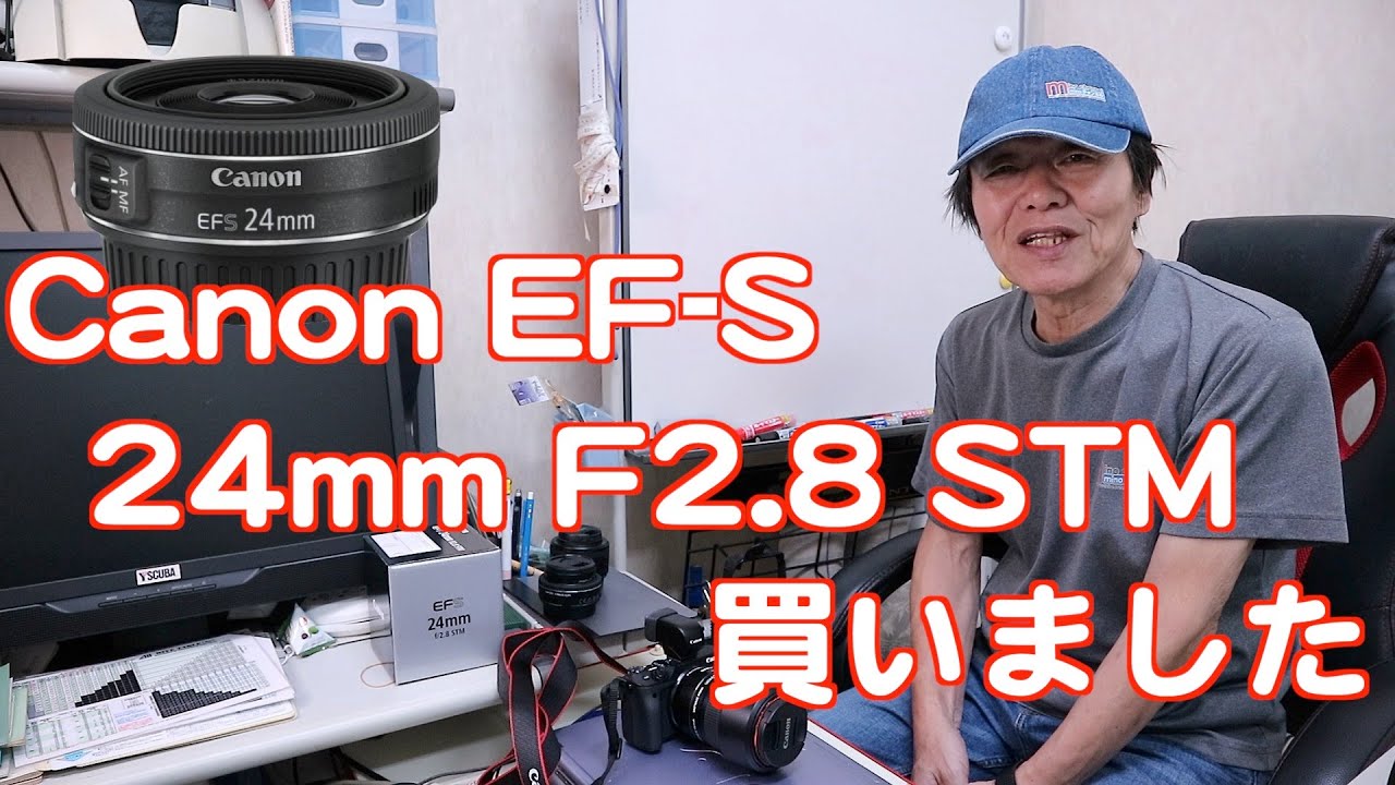 Canon EF-S 24mm F2.8 STMを買いました - YouTube
