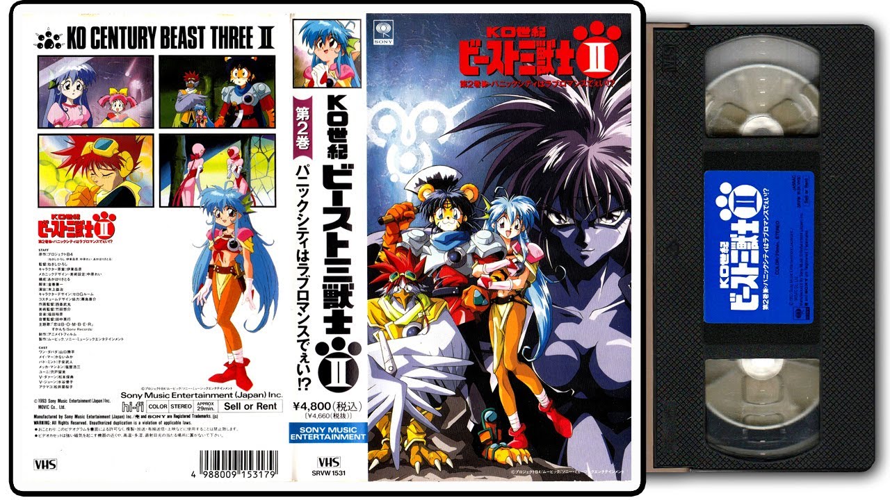 KO世紀ビースト三獣士 II Vol. 2 [VHS] - YouTube